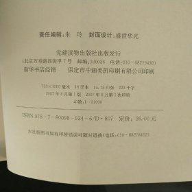 红色历程300题：迎接党的十七大胜利召开中共党史知识竞赛参考用书