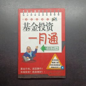 基金投资一月通