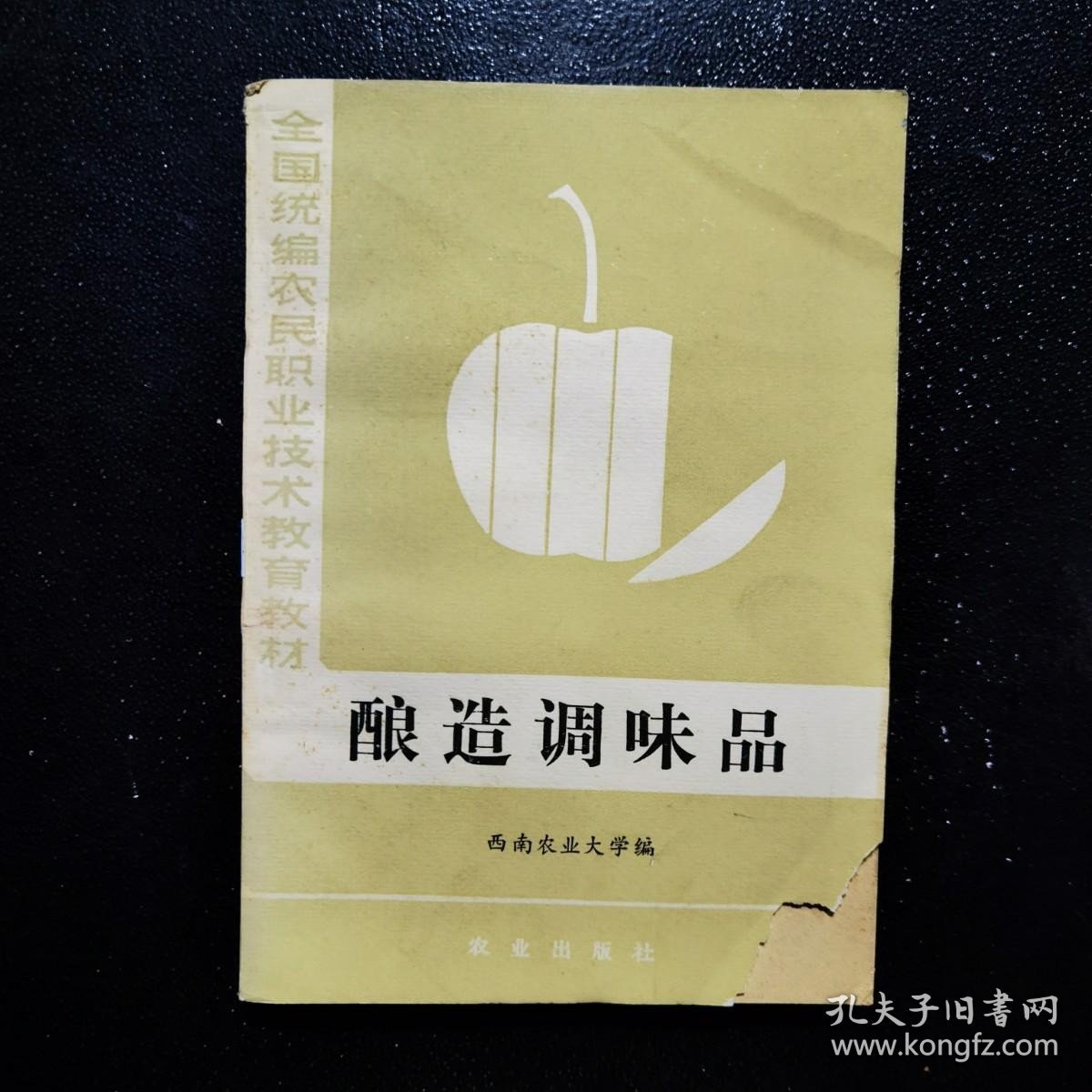 酿造调味品