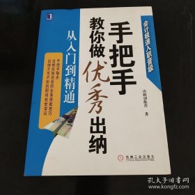 手把手教你做优秀出纳从入门到精通