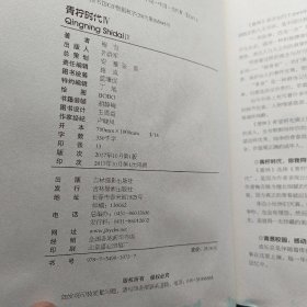 意林致青春系列4：青柠时代4