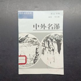 中外名胜系列