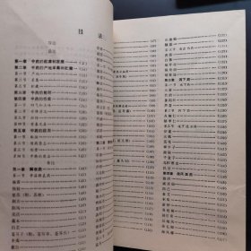 中医刊授教材中药学（123）