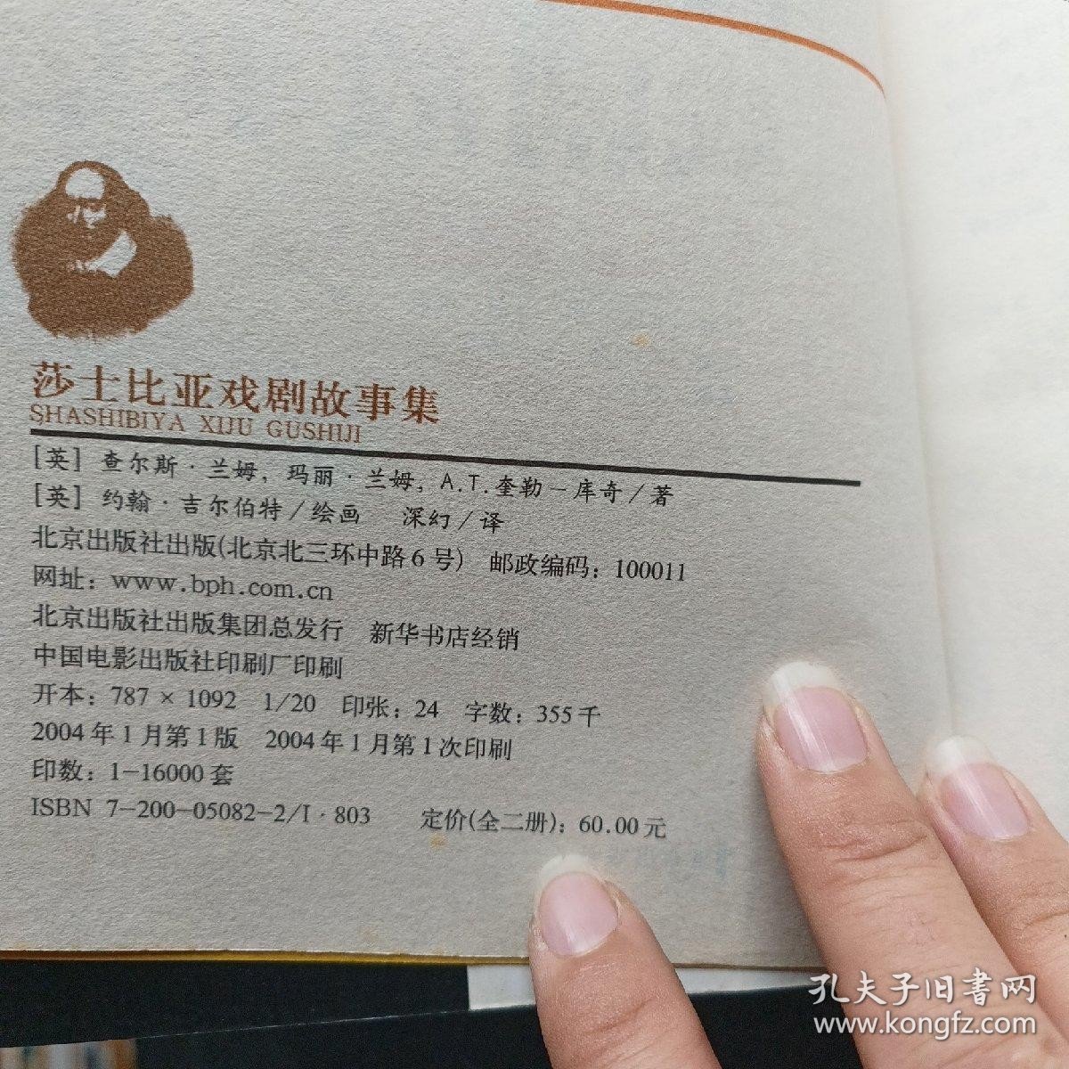 莎士比亚戏剧故事集悲剧卷喜剧卷