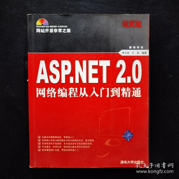 ASP.NET 2.0网络编程从入门到精通