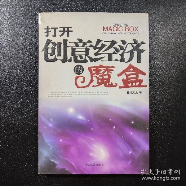 打开创意经济的魔盒