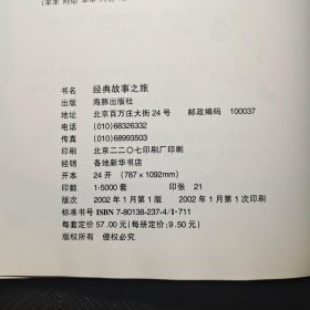 经典故事之旅：皇帝的新装