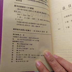 奎因现代侦探小说集(8)(上卷)：另一方玩家