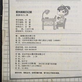 阳光姐姐日记派：蓬蓬裙的心事