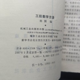 工程数学方法