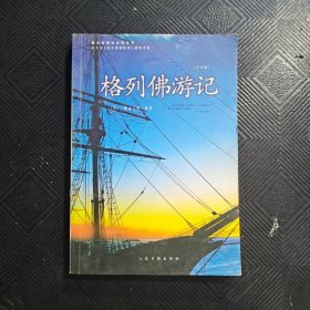 格列佛游记