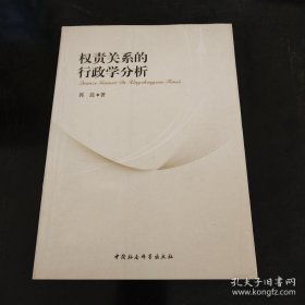 权责关系的行政学分析