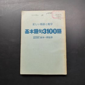 基本语句3100语