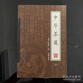 中华茶道（全4册）