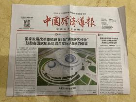 2021年4月8日   中国经济导报   上海天文馆收官在即