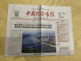 2021年4月15日   中国经济导报