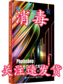 photoshop图像处理项目式教程（第4版）（微课版）