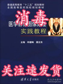 医学影像图像处理实践教程/普通高等教育“十二五”规划教材·全国高等医药院校规划教材