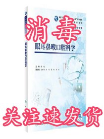 眼耳鼻喉口腔科学（高专临床）