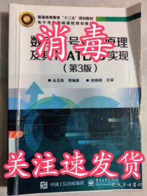 数字信号处理原理及其MATLAB实现（第3版）