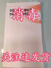 马克思主义中国化进程与青年学生使命担当(精品思政课程)