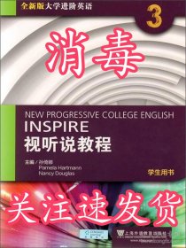 视听说教程3（学生用书 全新版 附光盘）/大学进阶英语