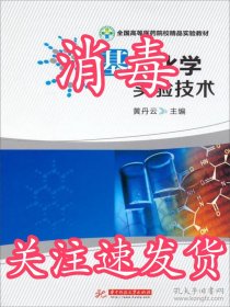 基础化学实验技术/全国高等医药院校精品实验教材