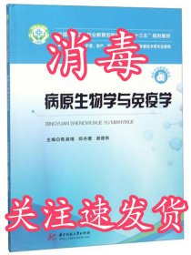 病原生物学与免疫学（供临床医学、护理、助产、医学检验技术、医学影像技术等专业使用）