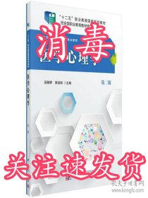 医学心理学（第二版）