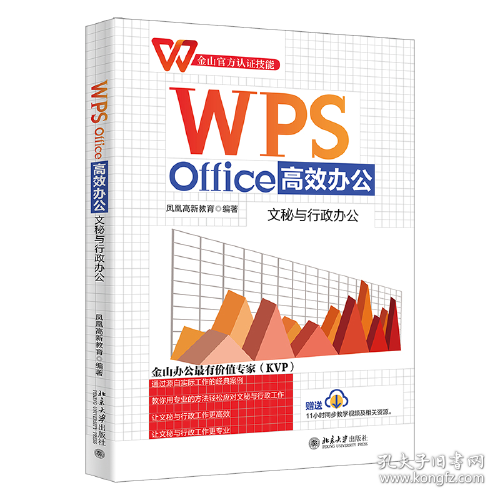 WPS Office高效办公
