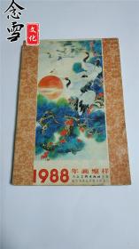 1988年画缩样
