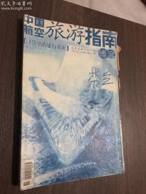 中国航空旅游指南(口袋里的旅行黄页)2004年六月号(芬兰)