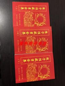 古代纪历文献丛刊.4 陈子性藏书全三册