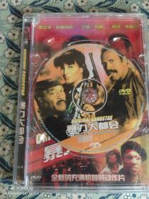 DVD-暴力大都会