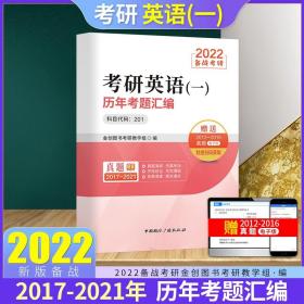 2022考研英语（一）历年考题汇编