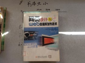 網(wǎng)頁(yè)設(shè)計(jì)與Web數(shù)據(jù)庫(kù)發(fā)布技術(shù)