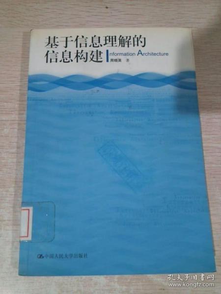 基于信息理解的信息构建