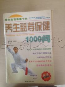 现代夫妻性生活1000问