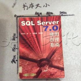 SQL Server 7.0使用管理指南