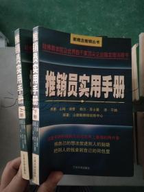 推销员实用手册上下册