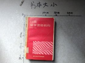 11國留學資助機構