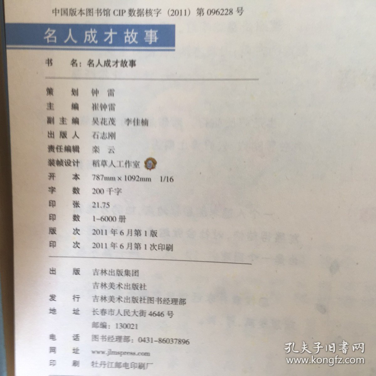 点击查看原图 名人成才故事