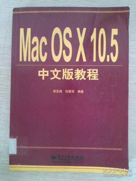 Mac OS X 10.5中文版教程