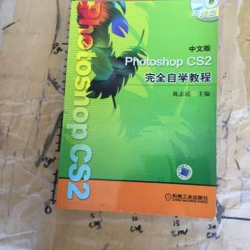 中文版PhotoshopCS2完全自学教程