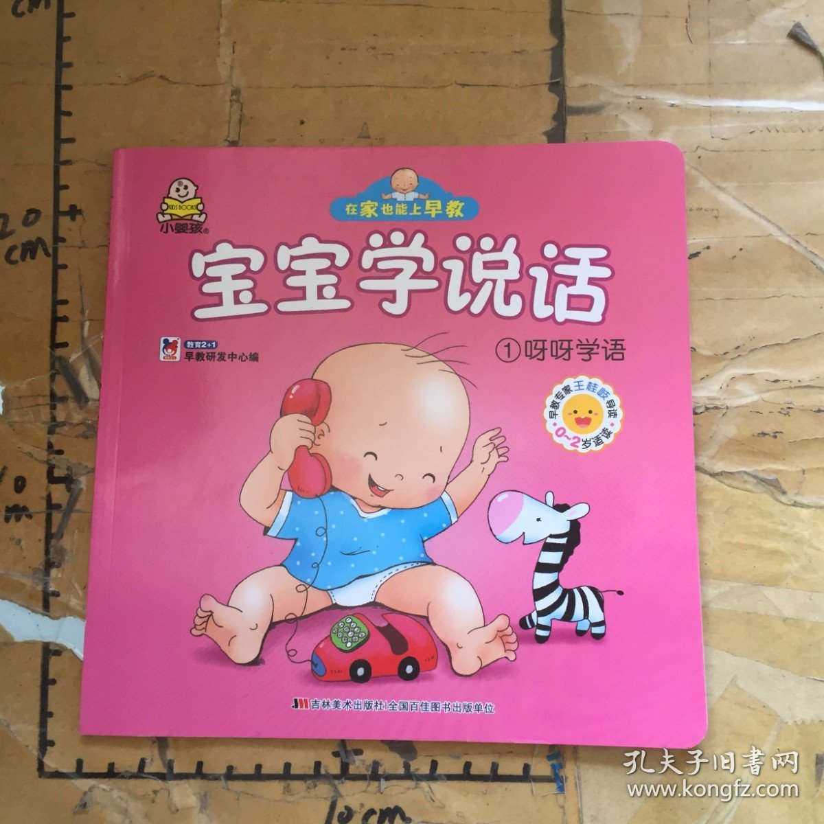 宝宝学说话1呀呀学语