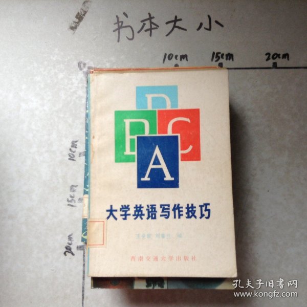 大学英语写作技巧