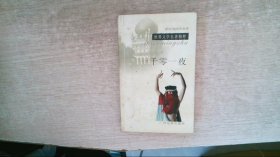 一千零一夜阿拉伯民间故事