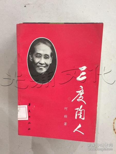 三度陶人