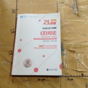 经济法考点通仅一册