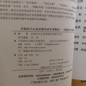 全国会计从业资格考试专用教材：初级会计电算化